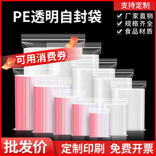 塑料自封袋透明小号加厚