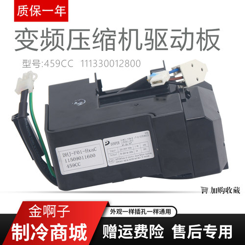 适用于海尔冰箱压缩机VFA090CY1变频板DHJ-F01-HxaC驱动板459CC