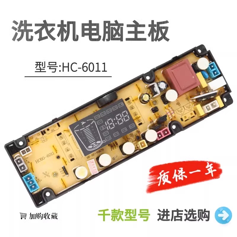 HC70-7001现代洗衣机电脑板-F HC60-6011 XQB85-8520G XQB70-816W