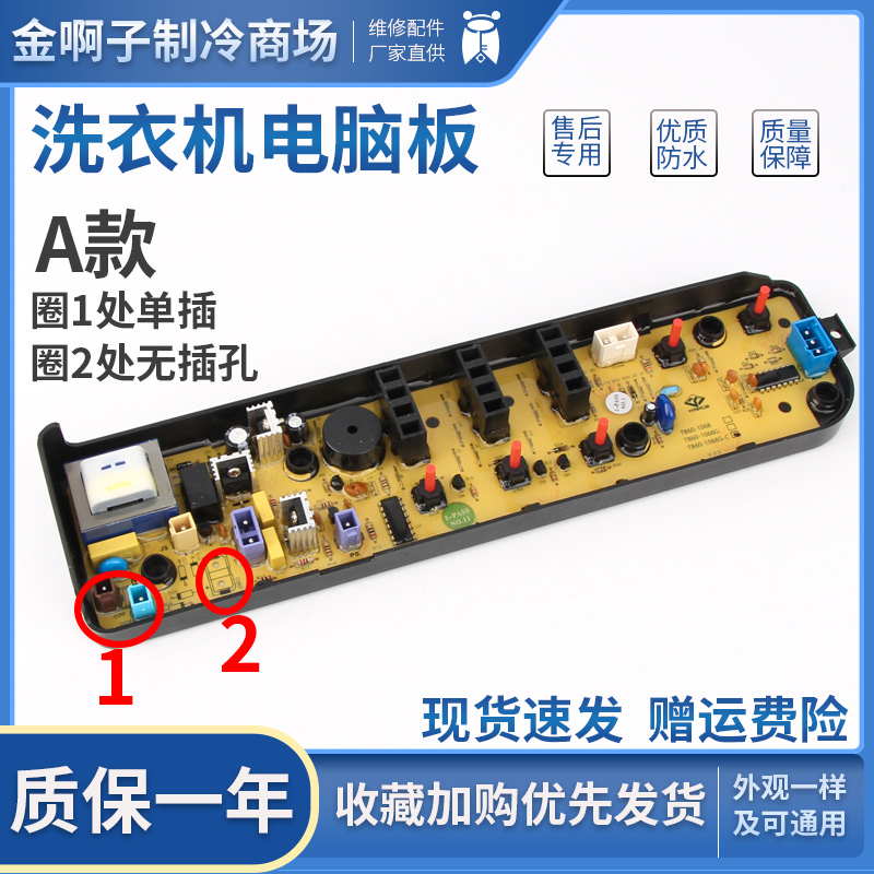 全自动洗衣机电脑板TB50/TB53/TB55/60/63/70/73-1068G(H) V1068G