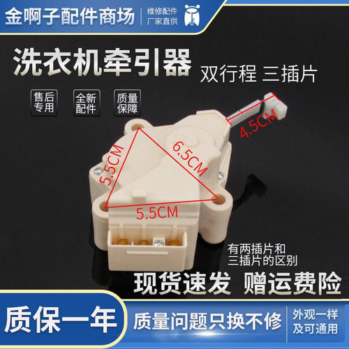 适用吉德富士山海信洗衣机牵引器