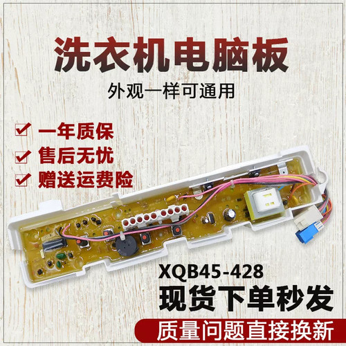 三洋洗衣机电脑板XQB45-428 XQB45-428A/438 XQB50-M805Z1主板