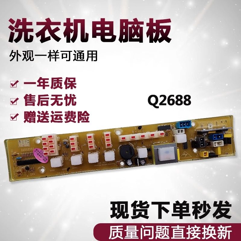 适用小天鹅洗衣机电脑板TB50-X2012G XQB50-2288G/Q290G Q2688G