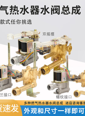 燃气热水器水气联动阀总成配件多种品牌水阀免水压联动阀通用汽阀