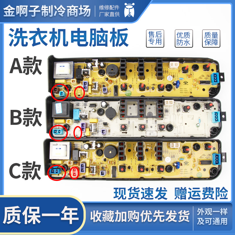 适用于美的洗衣机电脑板MB63-3006G MB65/MB70/MB80-1000H/V1010H-封面