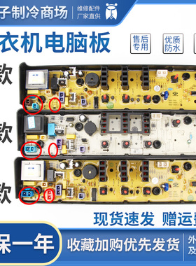 适用于美的洗衣机电脑板MB63-3006G MB65/MB70/MB80-1000H/V1010H