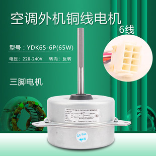 适用长虹3P匹空调室外风扇电机YDK65 L可代替YDK120