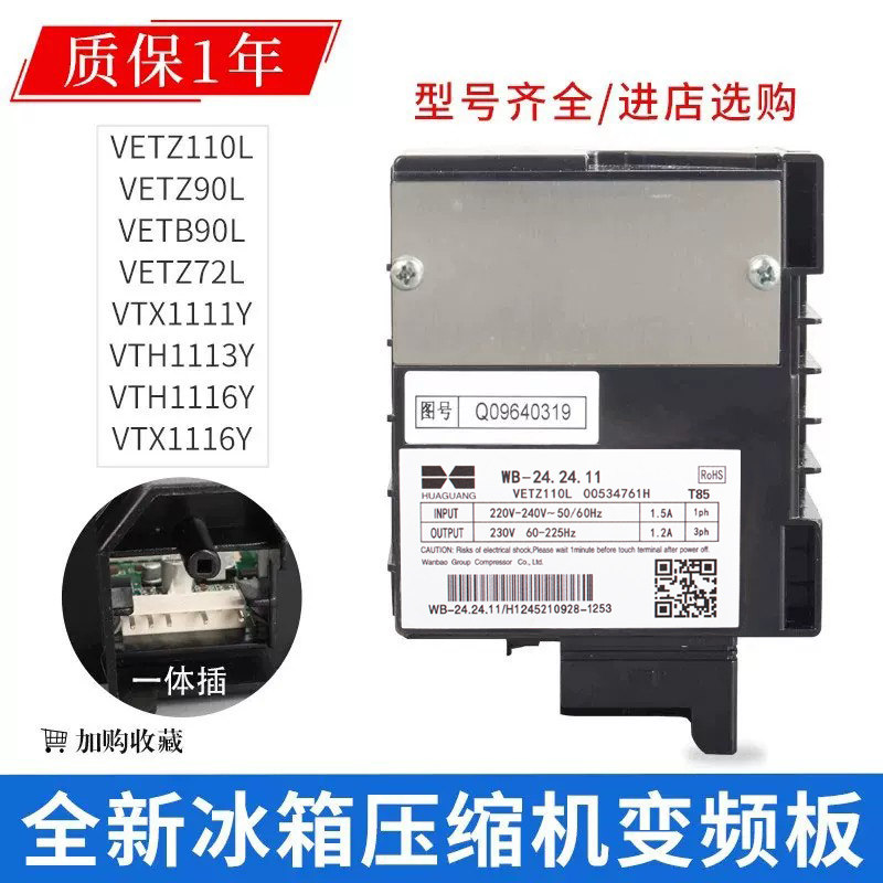 适用于海尔冰箱变频压缩机驱动板启动盒变频板VTH1113Y VETZ110L