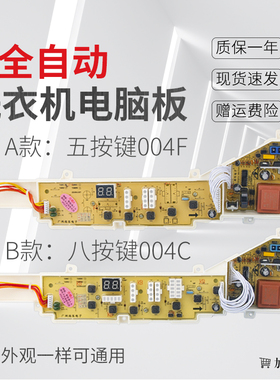 海尔洗衣机电脑主板XQB70 XQB60 XQB55-728HM/A/AHM 7288  M918 L