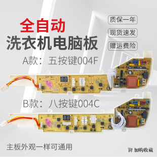 728HM AHM 海尔洗衣机电脑主板XQB70 M918 XQB55 7288 XQB60