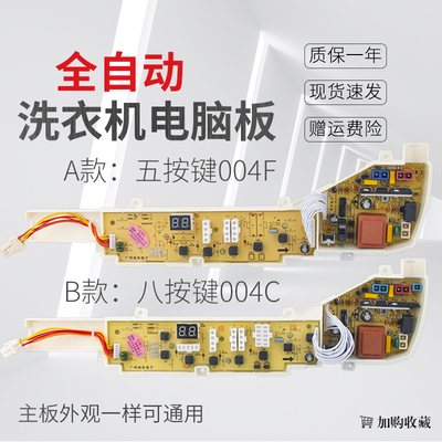 海尔洗衣机电脑板004C