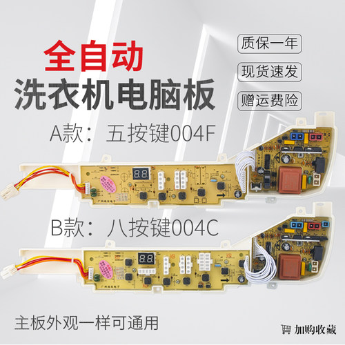 海尔洗衣机电脑板004C