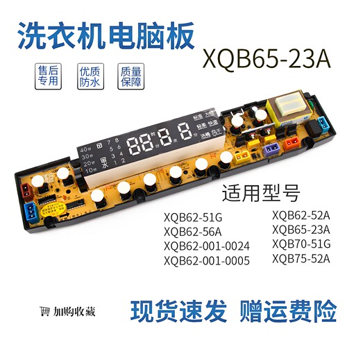创维洗衣机电脑板XQB62-58A/56A/52A/51G XQB65-23A/51B/53A全新