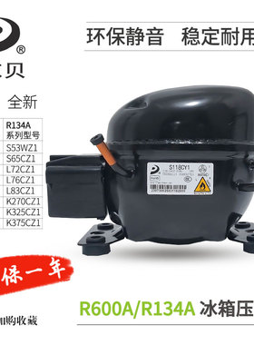 R600A R134A东贝冰箱冰柜压缩机K325CZ1 L65 L76 L96 K375CZ1压机