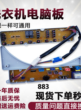 适用美的洗衣机电脑板MB55-3037G MB55-X3037G RB55-X337G 883DCT