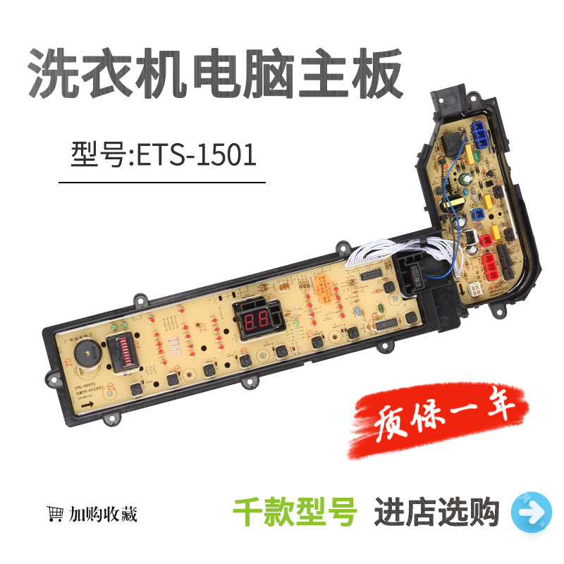 松下洗衣机电脑板ETS-1501 XQB75-H7231 FA7231显示板按键板