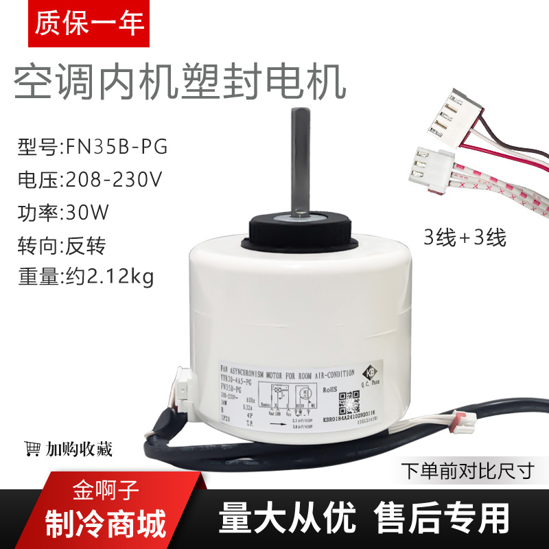 适用于格力空调室内电机FN35B-PG YYR30-4A5-PG.1501214501马达