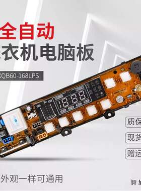 TCL洗衣机电脑板XQB65-168/8168 XQB55-128 XQB60-138/168LPS主板