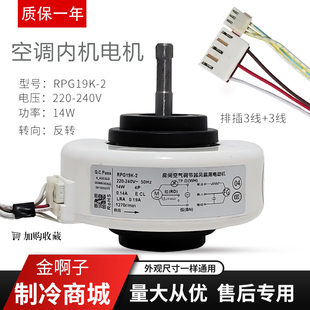 适用于长虹空调内风机RPG19K A345内电机RA15M 2马达Y4S476A335