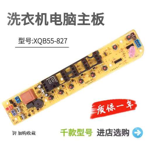 荣事达洗衣机电脑板RB65-X537G 5037GF XQB55-827G XQB65-9937G