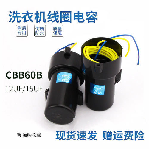 金啊子CBB60B全自动洗衣机电容器 12UF 15UF 450V洗衣机线圈电容