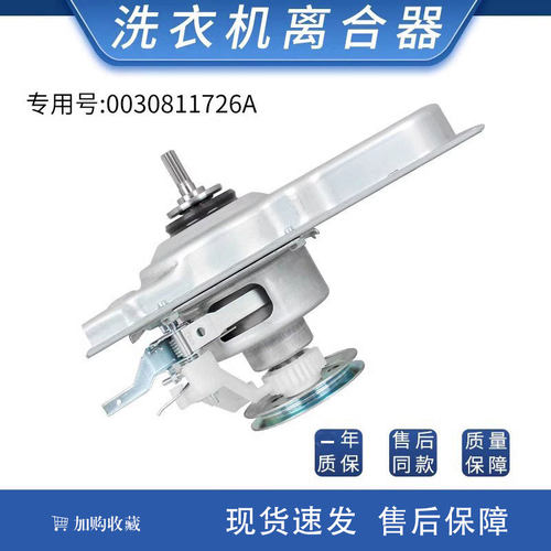 0030811726A海尔洗衣机离合器XQB90-Z028 XQB70-W1626 Z928U1