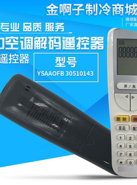 YSAAOFB适用于格力空调开机解锁解密解码遥控器30510143 YSAA0FB