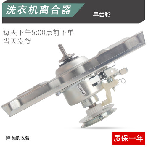 三洋洗衣机离合器减速器总承