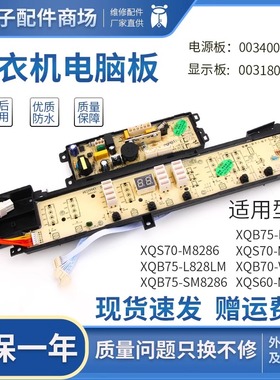海尔洗衣机电脑板XQS70/XQS-M8286 XQB70-V8286主板0031800005J