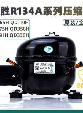 全新新万胜冰箱/冰柜R134A压缩机QD153H qd65/75/91/110/128/142H