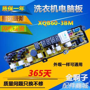 8105 扬子洗衣机电脑板XQB60 278G控制主板 XQB70 615 3BM XQB58