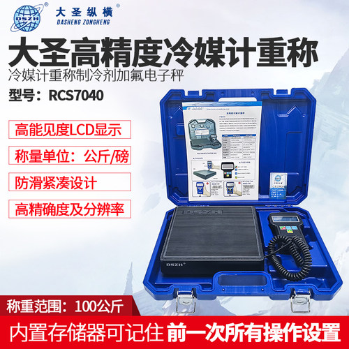 大圣数显便携式制冷剂电子秤