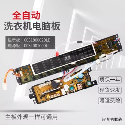 海尔洗衣机电脑板XQS60/XQS70/XQS75-ZJ1218主板0031800020LE
