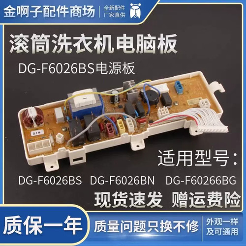 三洋滚筒洗衣机电脑板DG-F6026BS DG-F6026BN DG-F60266BG主板