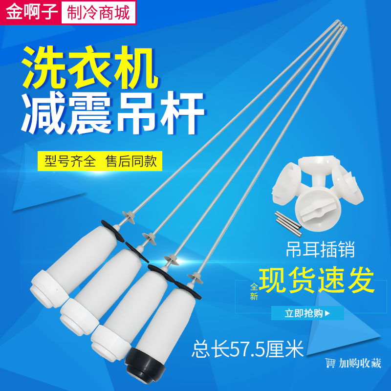 适用于三洋洗衣机吊杆WT8455MOS WT8655YMOS WT8755BIMOS减震拉杆