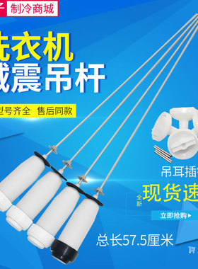 适用于三洋洗衣机吊杆WT8455MOS WT8655YMOS WT8755BIMOS减震拉杆