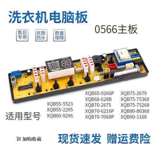 吉德洗衣机电脑板XQB65-9266P jide11210566 XQB60-9296 80368
