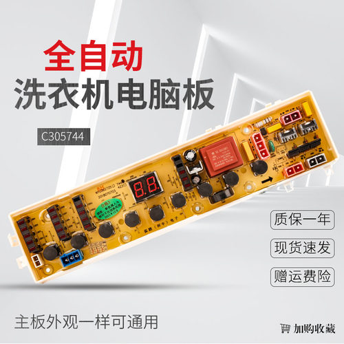 惠而浦洗衣机电脑板适用