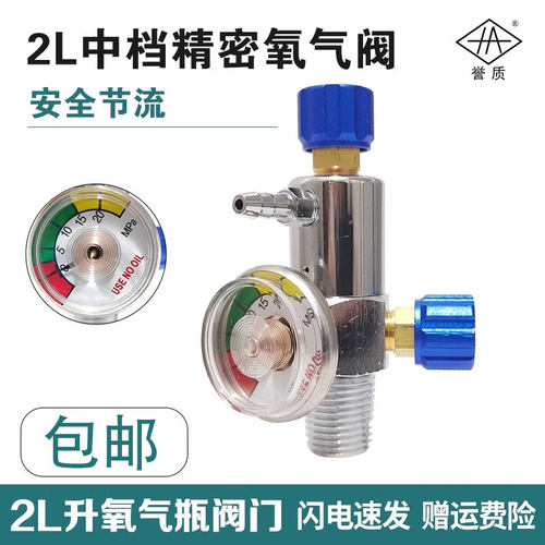 2L升小氧气瓶阀门开关配件空调便携式焊具焊炬精密氧气减压过桥