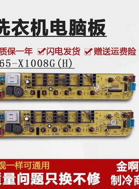 适用小天鹅洗衣机电脑板TB60-1008G TB70-X1008G(h) TB65-X1088G