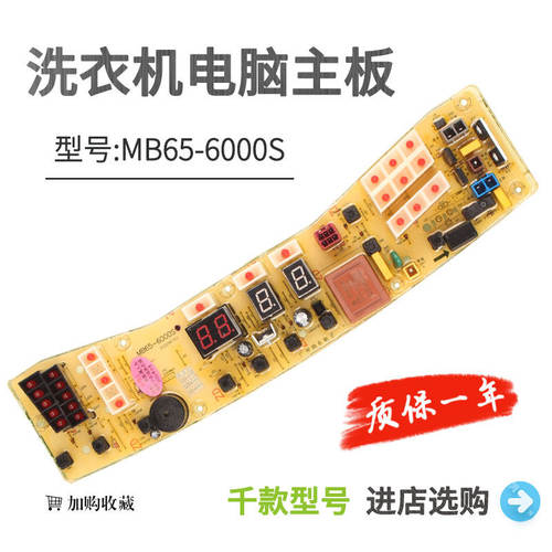 适用于美的洗衣机电脑板MB65/MB75-6000S MB65 MB75-K6000(S)主板