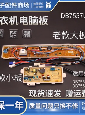 三洋洗衣机电脑板DB7557US DB7557USN 控制板主板电源板质保一年