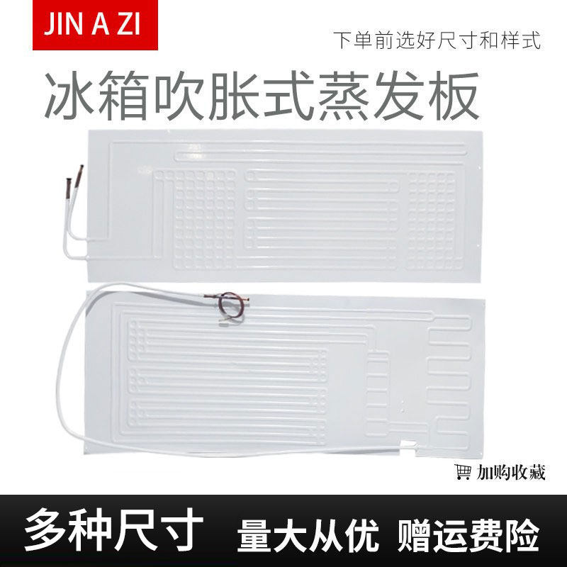 冰箱冰柜吹胀式蒸发板100*40制冷板蒸发器带毛细管展示柜散热铝板