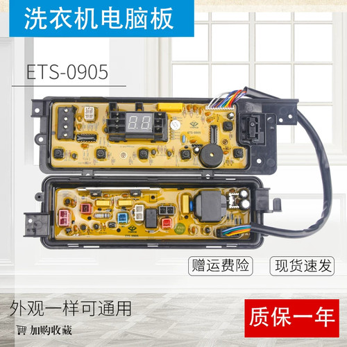 ETS-0905松下洗衣机电脑板XQB65-Q661U/Q663U/T650U/Q760U/T651U