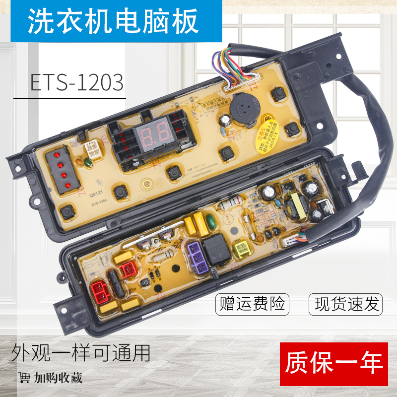 ETS-1203松下洗衣机电脑板XQB52-QA/Q5121 Q85210 WMH4606D/3D27Z-封面