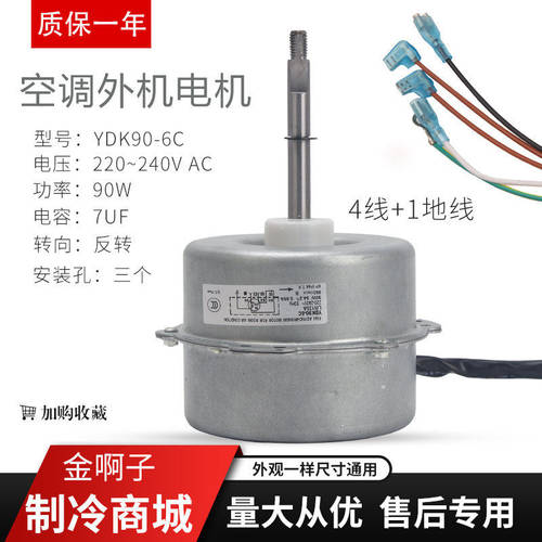 YDK90-6C 3/5P三匹空调室外机风扇电机YDK-6AL 90W马达LW125A - 封面