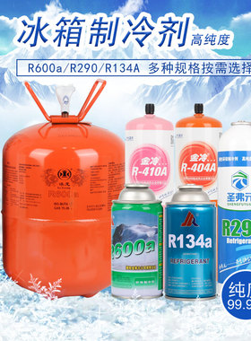 高纯度冰龙R600A R290制冷剂冰箱冰柜冷柜冷媒5KG公斤雪种氟利昂