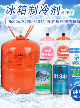 高纯度冰龙R600A R290制冷剂冰箱冰柜冷柜冷媒5KG公斤雪种氟利昂