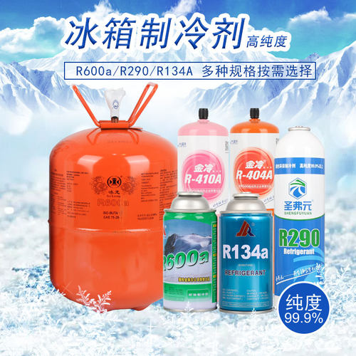 高纯度冰龙R600A R290制冷剂冰箱冰柜冷柜冷媒5KG公斤雪种氟利昂
