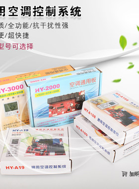 空调电脑板主板挂机柜机天花机 热泵通用PG电机改装板HY-A188